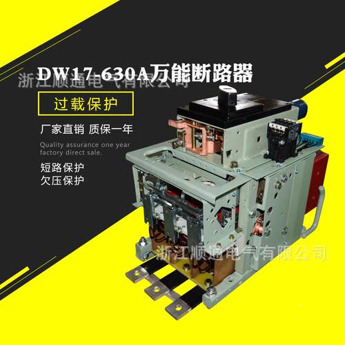 DW17固ME-100A万6式断路器 20能82900A3200A4000A定水平垂直插入