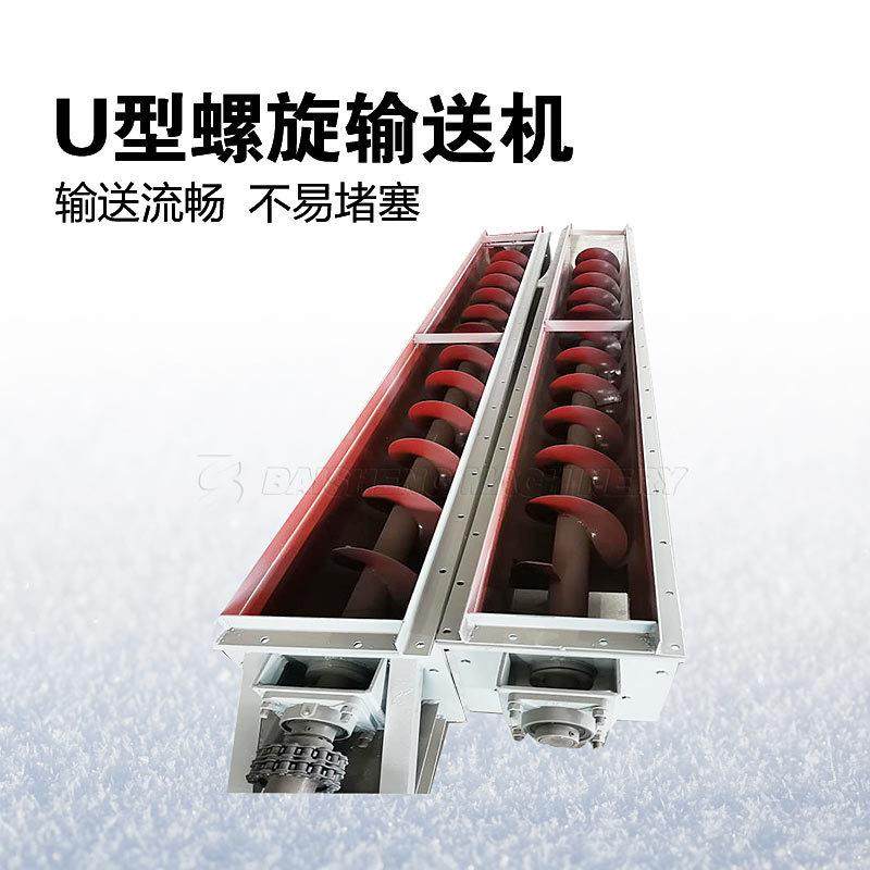 料型用U螺旋LS250输送螺旋蛟龙给料机不锈钢螺旋上料机机粉设备