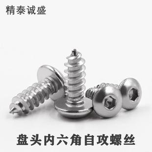 304不钢M锈2 M10半圆菇头内六角钉蘑头盘头内六角自攻螺螺丝