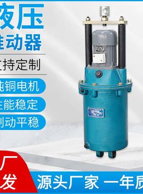 现货YT-18Z/2电力液压推动器起重机车吊行YT1-18Z/车龙门刹制动机