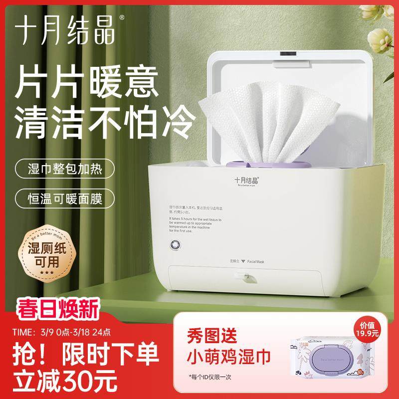 十月结晶湿巾加热器恒温小型家用便携式婴儿宝宝湿纸巾温热保温盒