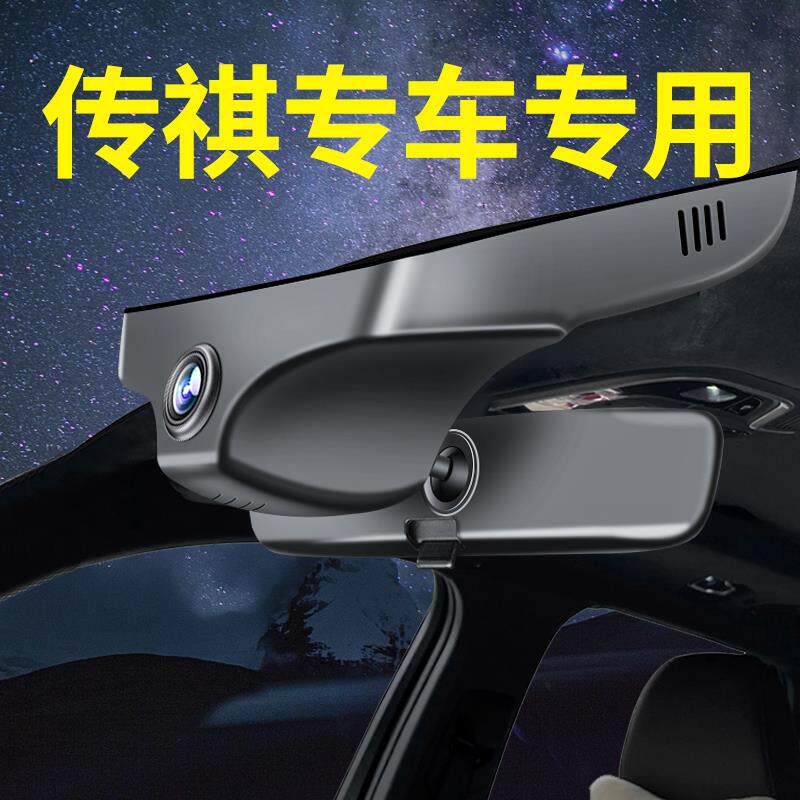 广汽传祺GS4/max/GS8/GS3/E8影豹M8影酷M6pro行车记录仪专用传奇