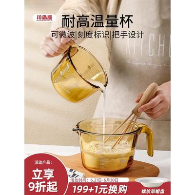 川岛屋玻璃量杯带刻度耐高温烘焙工具厨房高硼硅食品级打鸡蛋杯子