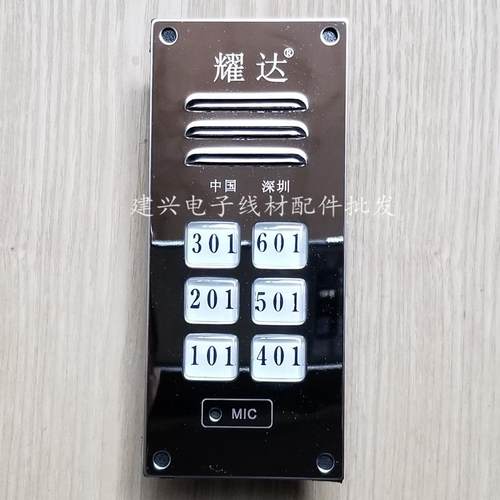 耀达6户小面板直按式非可视楼宇对讲主机2639ES