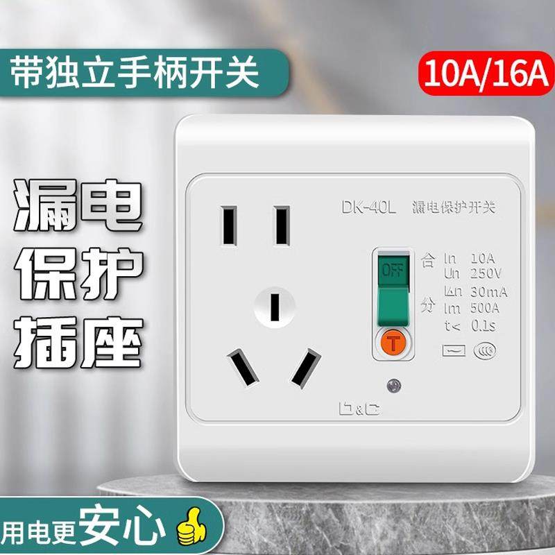 漏电插座电热水器空调开 关专用漏电保护器16a带漏保10A空开 16安