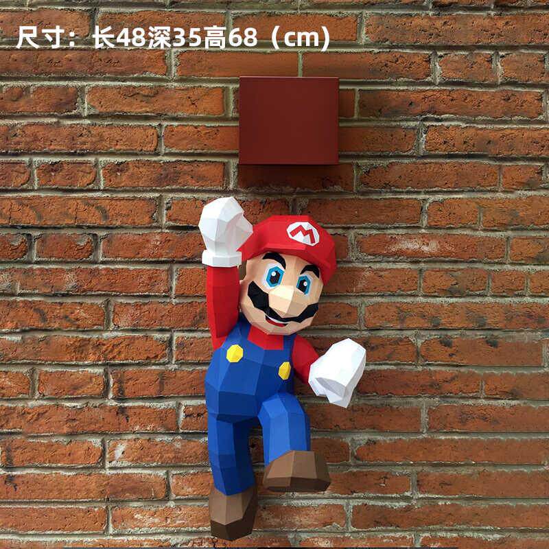 3D立体马里奥壁挂卡通动漫游戏装饰品儿童房卧室幼儿园背景纸模
