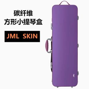 JML金马利SKIN碳纤维肤感小提琴方形琴盒耐磨防刮伤超轻便携1.6kg