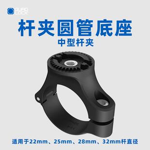 Quad Lock 360 杆夹圆管底座(中)通用车把机车手机架减震套装