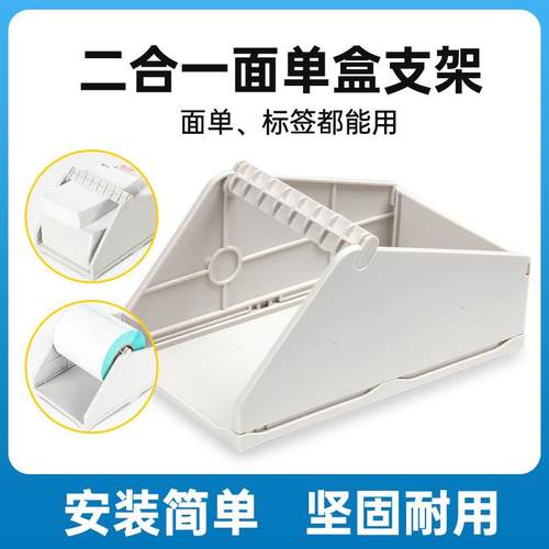 2合1电子面单打印机热敏快递单通用外置面单盒大卷标签支架