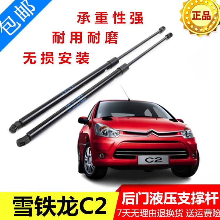 适用雪铁龙C2后备箱门液压支撑杆后背门尾门伸缩顶杆气弹簧配件