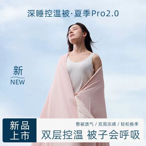 亚朵星球夏季深睡被Pro2夏被2026新款可机洗空调薄被夏凉被子被芯