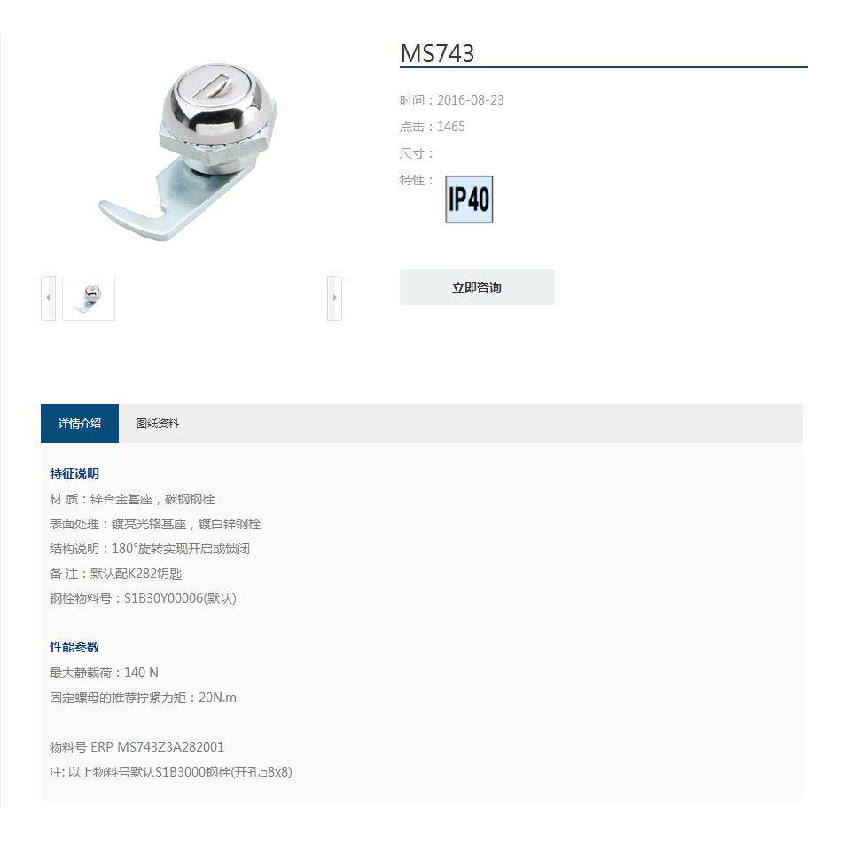 生久柜锁门锁ms743圆锁门锁拉杆锁 连杆锁 机箱锁配电柜锁 锁杆
