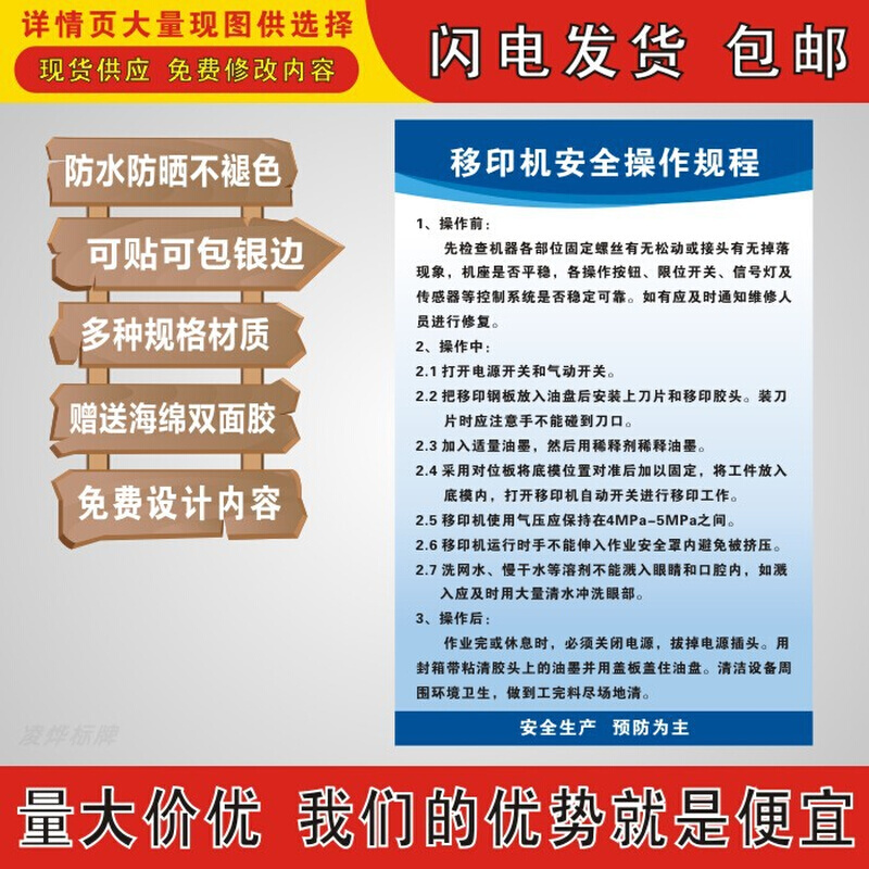 。移印机安全操作规程生产管理制度企业工厂公司车间仓库规章标语