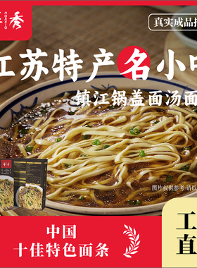【镇江名吃】非遗特产锅盖面小刀面碱水面苏式阳春面条劲道送调料