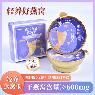 【好物体验】苏怀玉山药百合燕窝粥厚椰乳燕麦燕窝粥178g*4碗