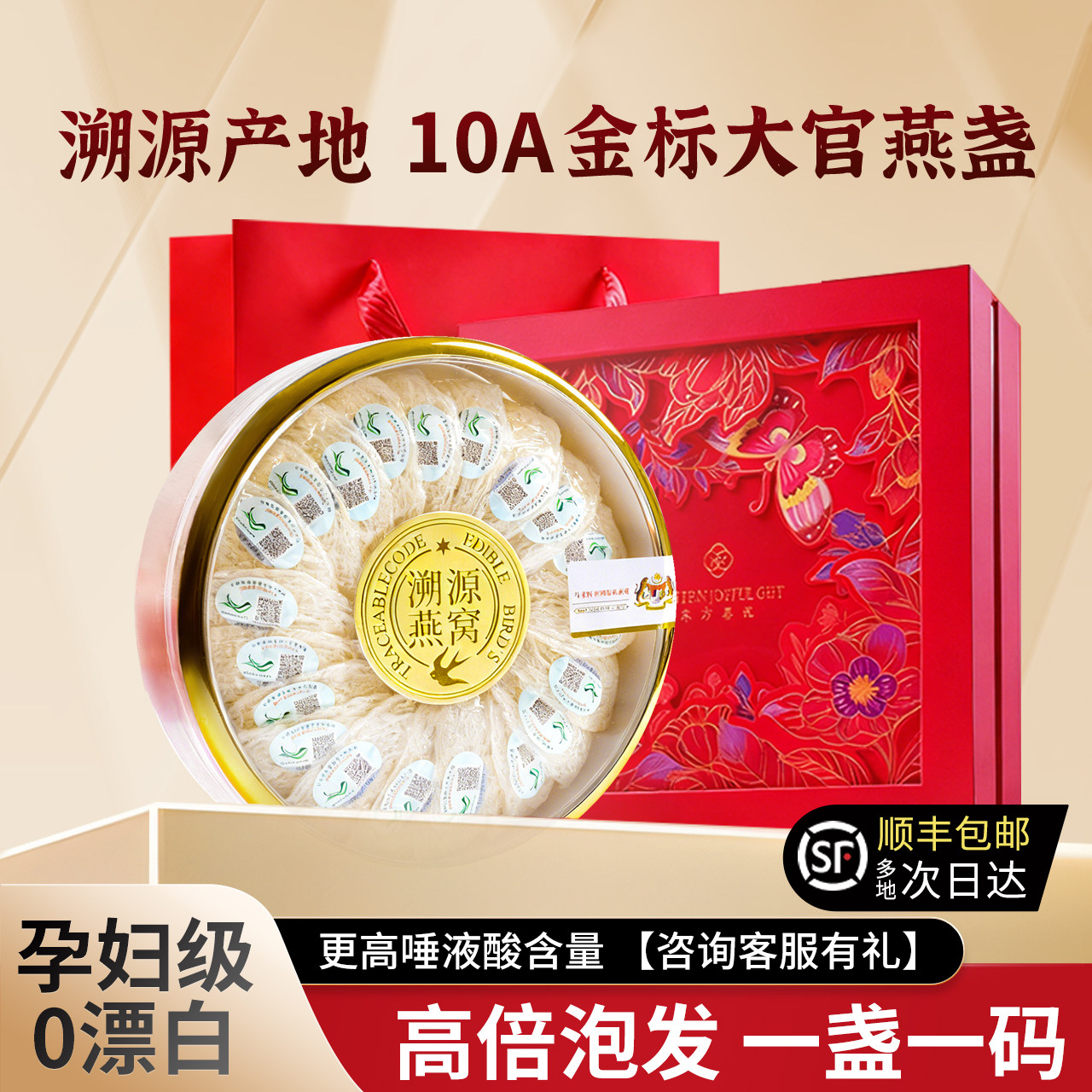 燕窝干盏50g孕妇可溯源干挑金丝燕官燕盏干燕盏送人礼品盒送长辈