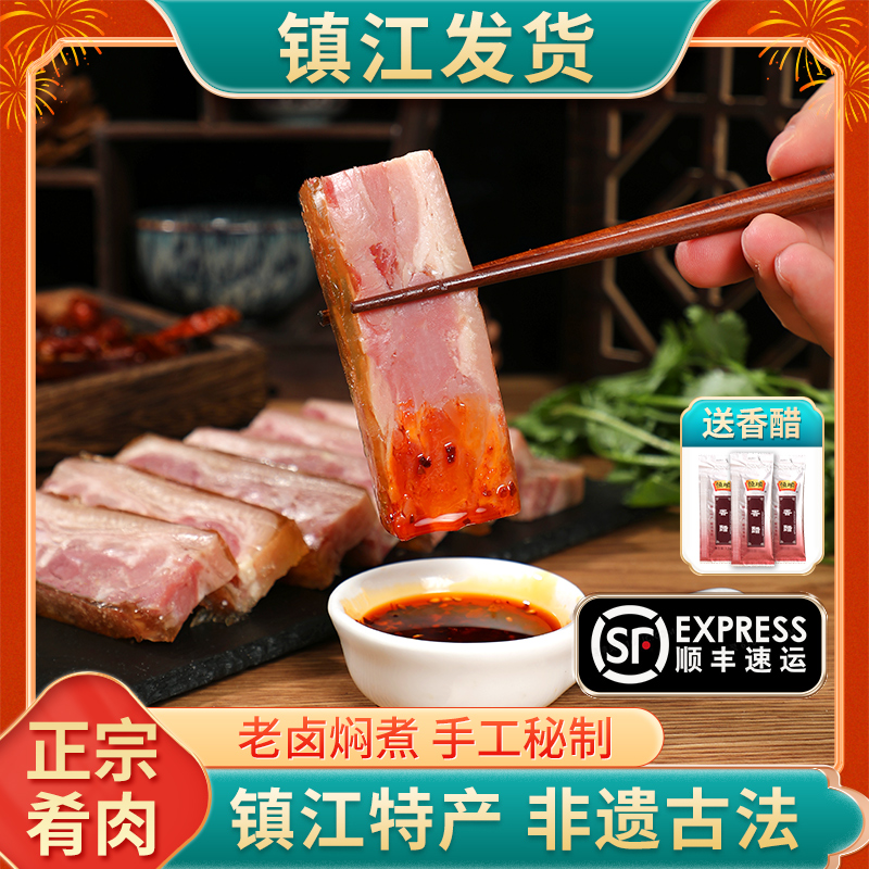 镇江非遗特产水晶肴肉送礼佳品