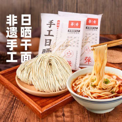 非遗手工日晒面苏式阳春面龙须面速食面刀削面非油炸纯面饼可批发