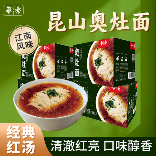 苏式红汤奥灶面正宗昆山汤面条大排爆鱼手工面速食早餐拉面整箱