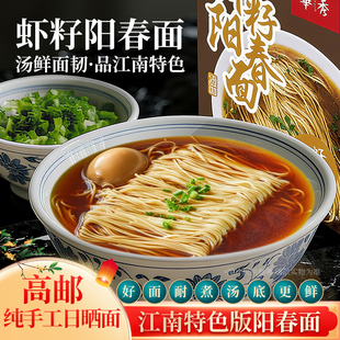 正宗高邮苏式阳春面扬州碱水面手工日晒汤面碱面速食阳春红汤面条