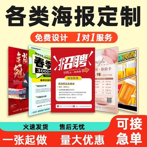 海报定制设计制作打印印刷墙贴
