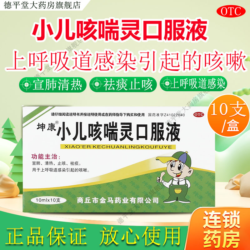 儿童咳嗽小儿上呼吸道感染清热止咳OTC