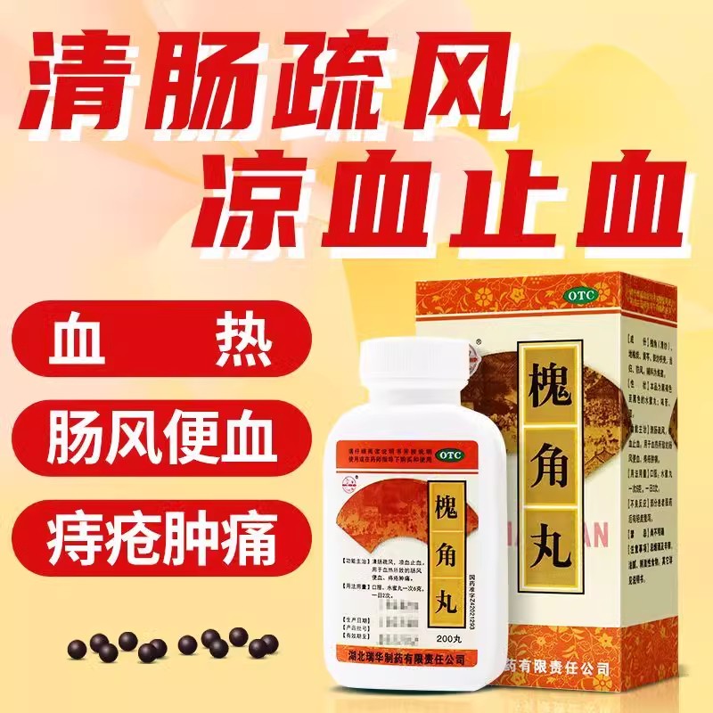 【梁湖】槐角丸0.18g*200丸*1瓶/盒图片