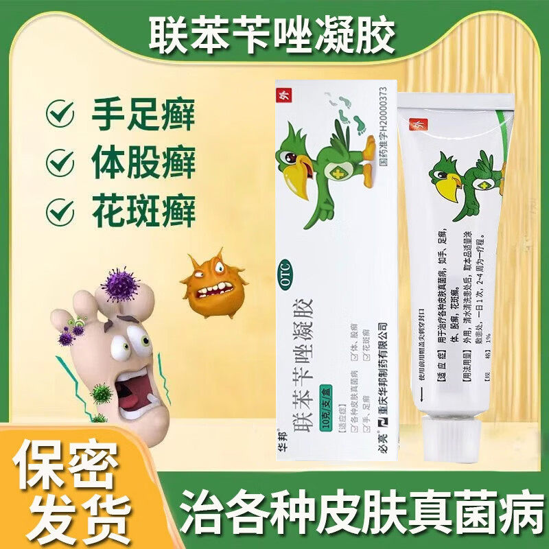 [华邦]联苯苄唑凝胶1%*10g*1支/盒图片