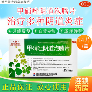 爱弥尔甲硝唑阴道泡腾片14片厌氧菌性阴道病 滴虫性阴道炎感染OTC