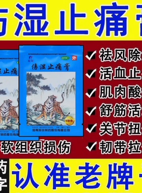羚锐伤湿止痛膏8贴祛风湿活血止痛风湿性关节炎肌肉疼痛关节肿0TC