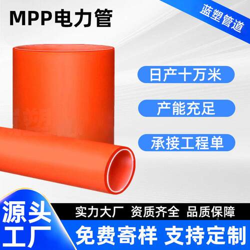 mp电力管穿线管压通电缆管ppp信m直埋电LME力管非开挖pp电缆保护