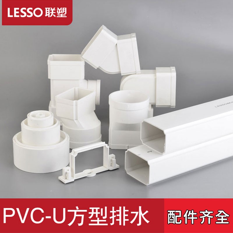 联塑PVC-U110*73方管矩形排水雨水管75*50配件弯头三通方转圆管卡