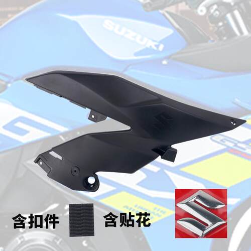GSX250R原厂车壳PP件罩体导流盖塑料仪表体罩外壳半下条边挡泥板