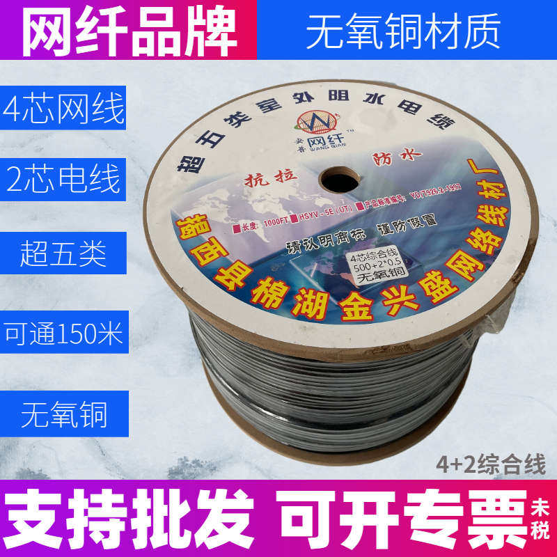 4芯8芯网线带电源一体线室外监控网络综合线复合户外双绞线300米