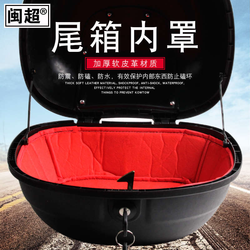 闽超电动车后备箱垫防水内罩防震垫内衬后尾箱皮革通用改装尾箱