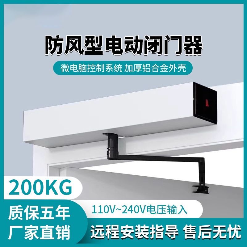 MAXV横装电动闭门器平开