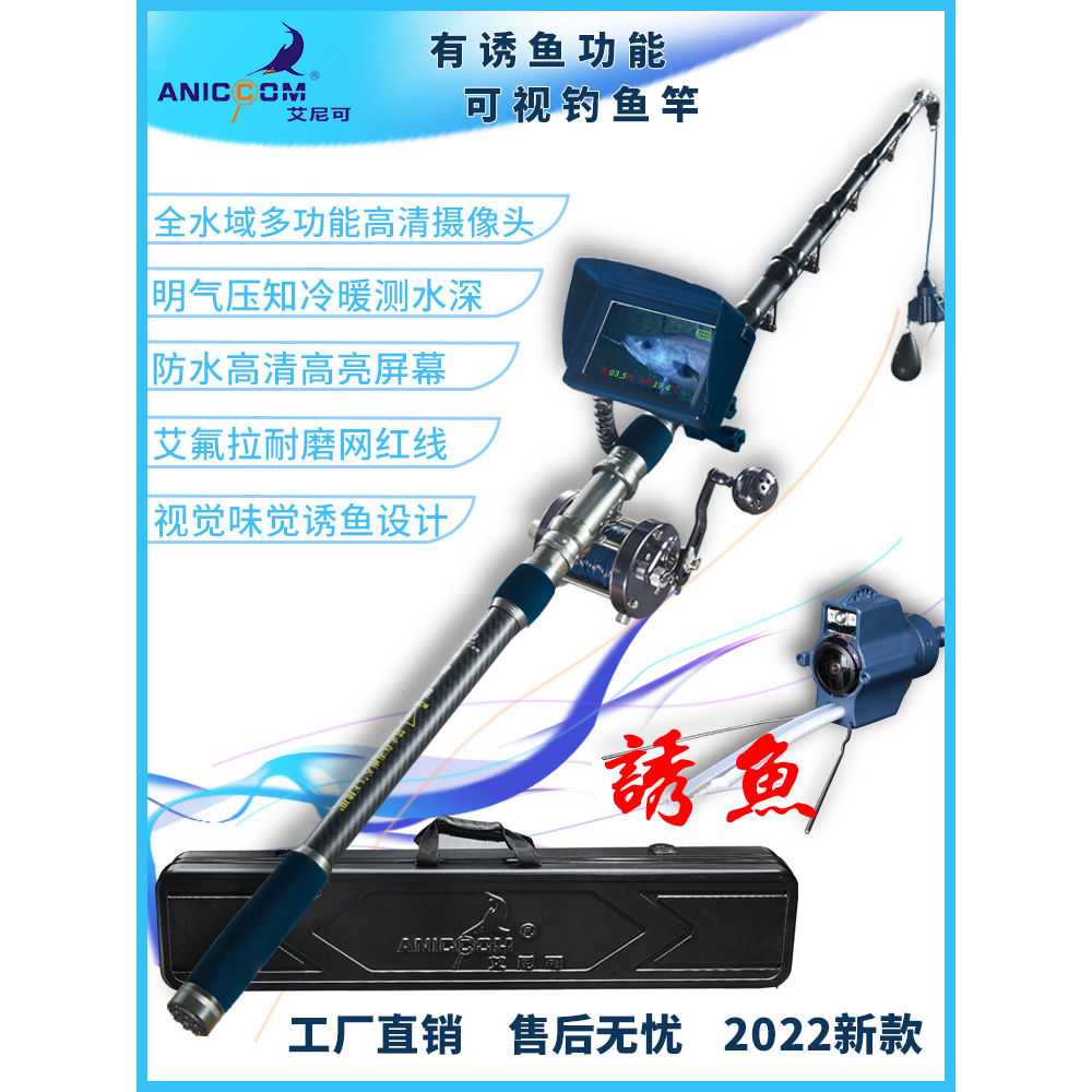 艾尼可新型H95s可视锚鱼竿高清夜视探鱼器水下摄像头钓鱼套装专用