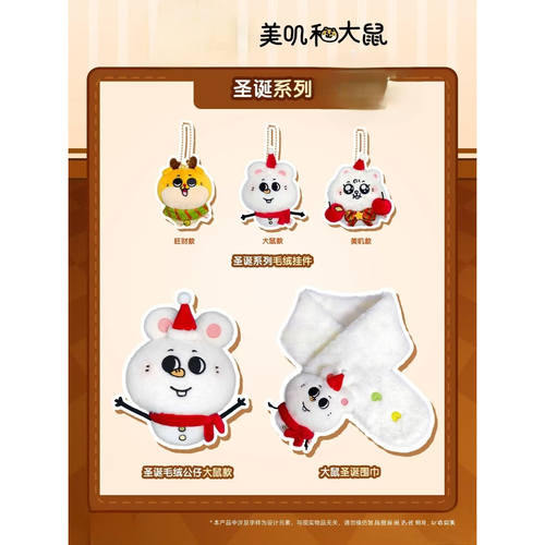 美叽与大鼠圣诞毛绒玩偶包包挂件