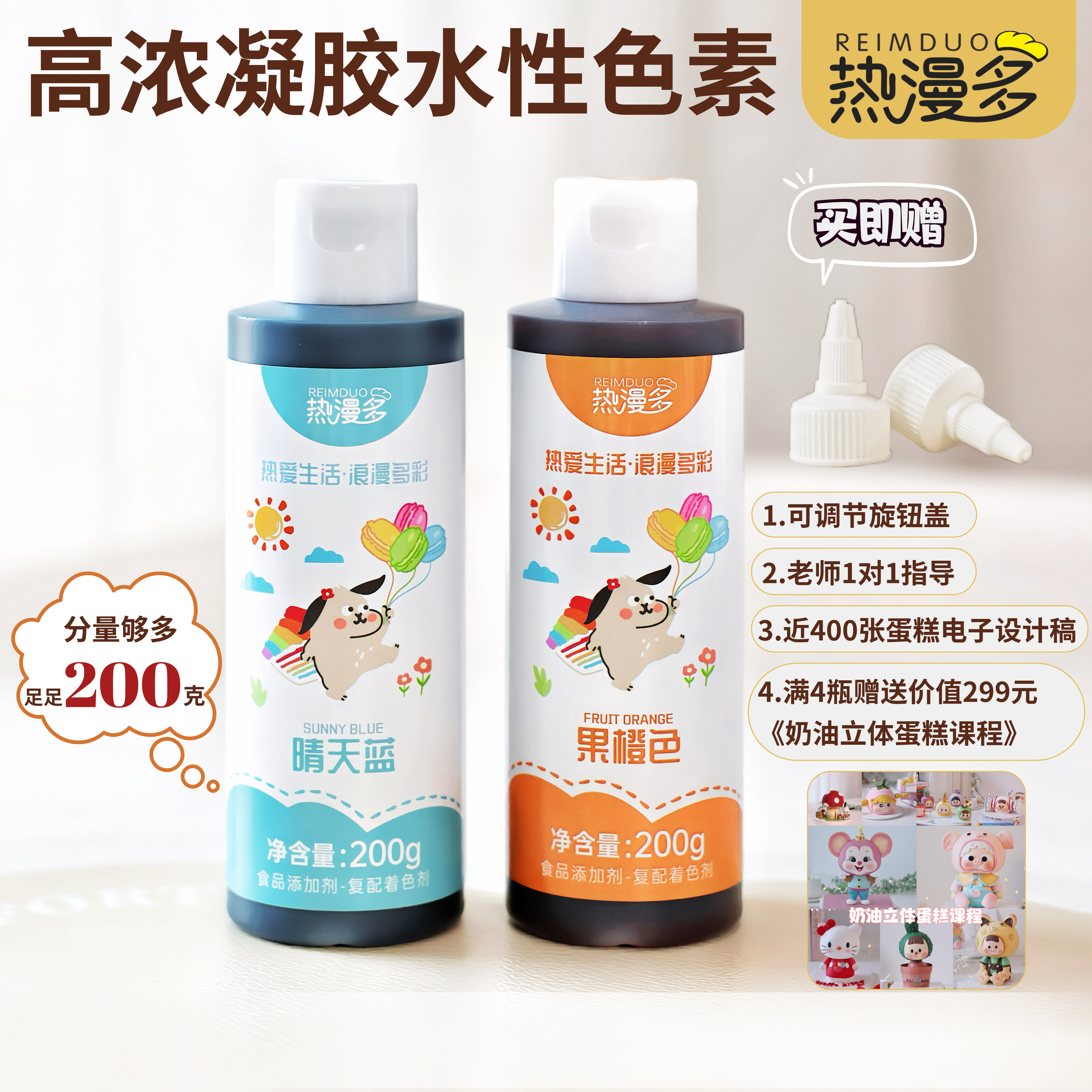 热漫多·高浓凝胶水性色素可食用色素食品饮料儿童色素奶油调色