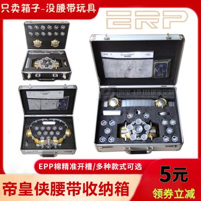 定制帝皇侠收纳箱 械炼司铠甲勇士之终极召唤器1:1穿戴腰带剧中箱