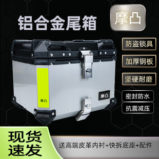 精品摩凸摩托车铝合金尾箱裂行踏板电动车后备箱uy125大号通用工