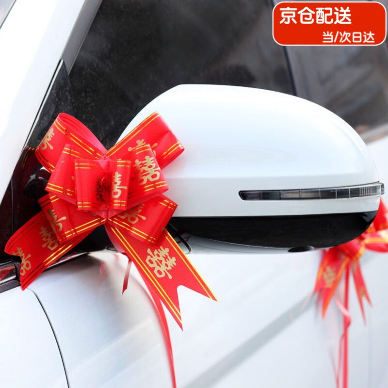 卫亮结婚礼手拉花装饰婚房布置婚车彩带副车队汽车蝴蝶结婚庆用品