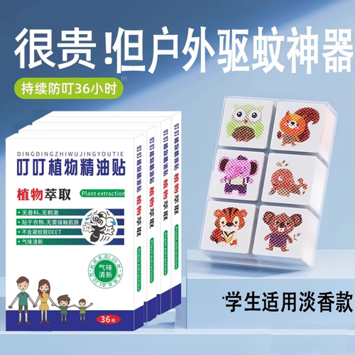 叮叮趋蚊仿蚊贴成人童宝仿蚊子趋蚊随身携带趋蚊神器 WE2
