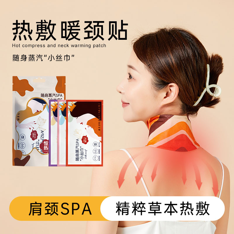 一次性藏红花蒸汽热敷包肩颈艾草暖颈贴自发热艾灸护颈贴热敷贴