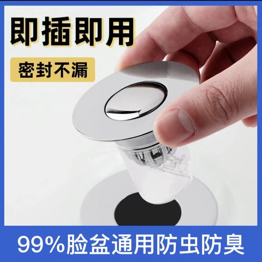 水槽漏水洗手盆防臭过滤网浴缸专用防虫水池下水弹跳按压塞子防堵