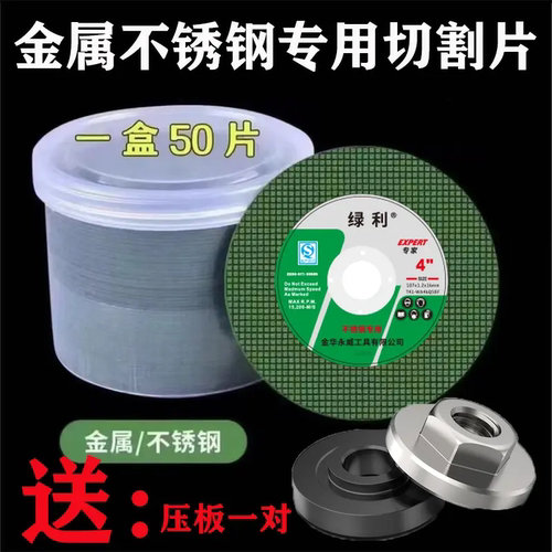 角磨机100型双网不锈钢切割片