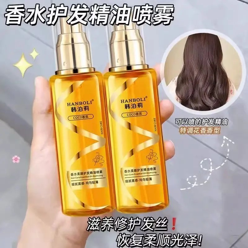 【3瓶装】香水柔顺护发精油喷雾女修护烫染干枯毛躁蓬松头发护理