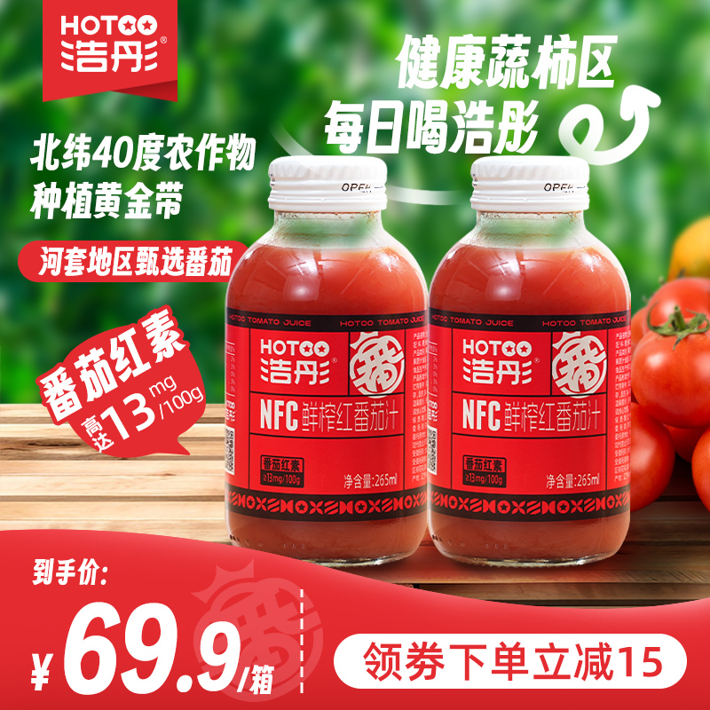 浩彤NFC红番茄汁非浓缩100%果蔬汁西红柿鲜榨0脂0添加剂265ml*6瓶