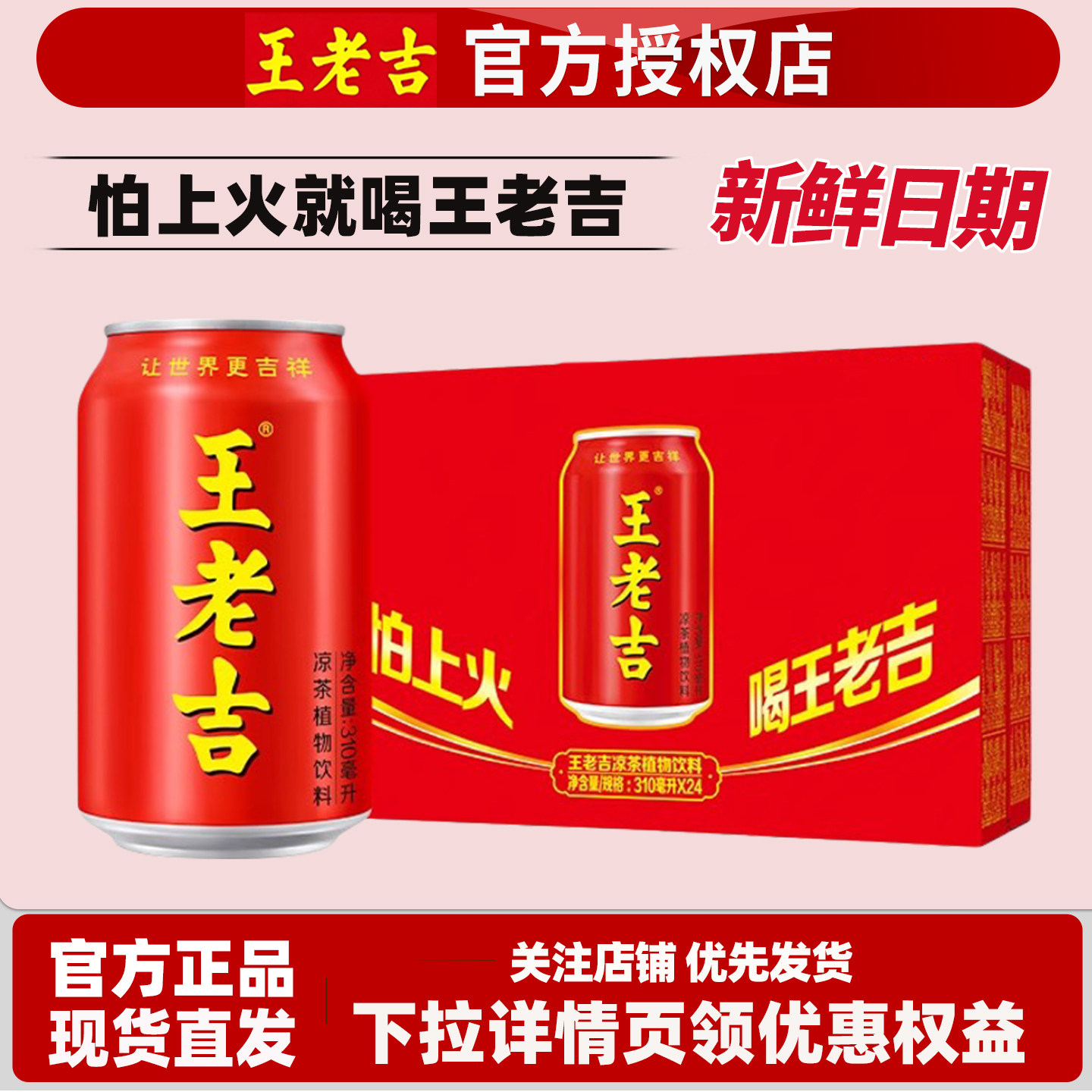 王老吉凉茶植物饮料310ml*24罐整箱清爽解辣解腻火锅节送礼礼盒装