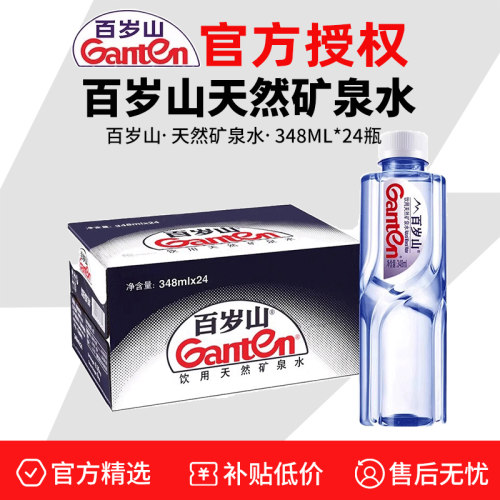 百岁山348ML*24小瓶矿泉水整箱